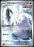 Abomasnow #185 Pokemon Japanese Dark Phantasma s10a