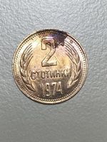 Bulgarie - 2 Stotinki - 1974