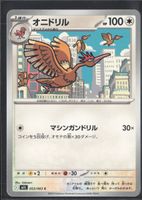 POKÉMON / Fearow / Mega Brave 🇯🇵