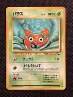Paras No.046 Expansion Sheet (Vending Series 1) JAP