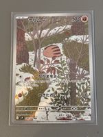 Pokemon Karte, Boartal, AR, 106/100, neu