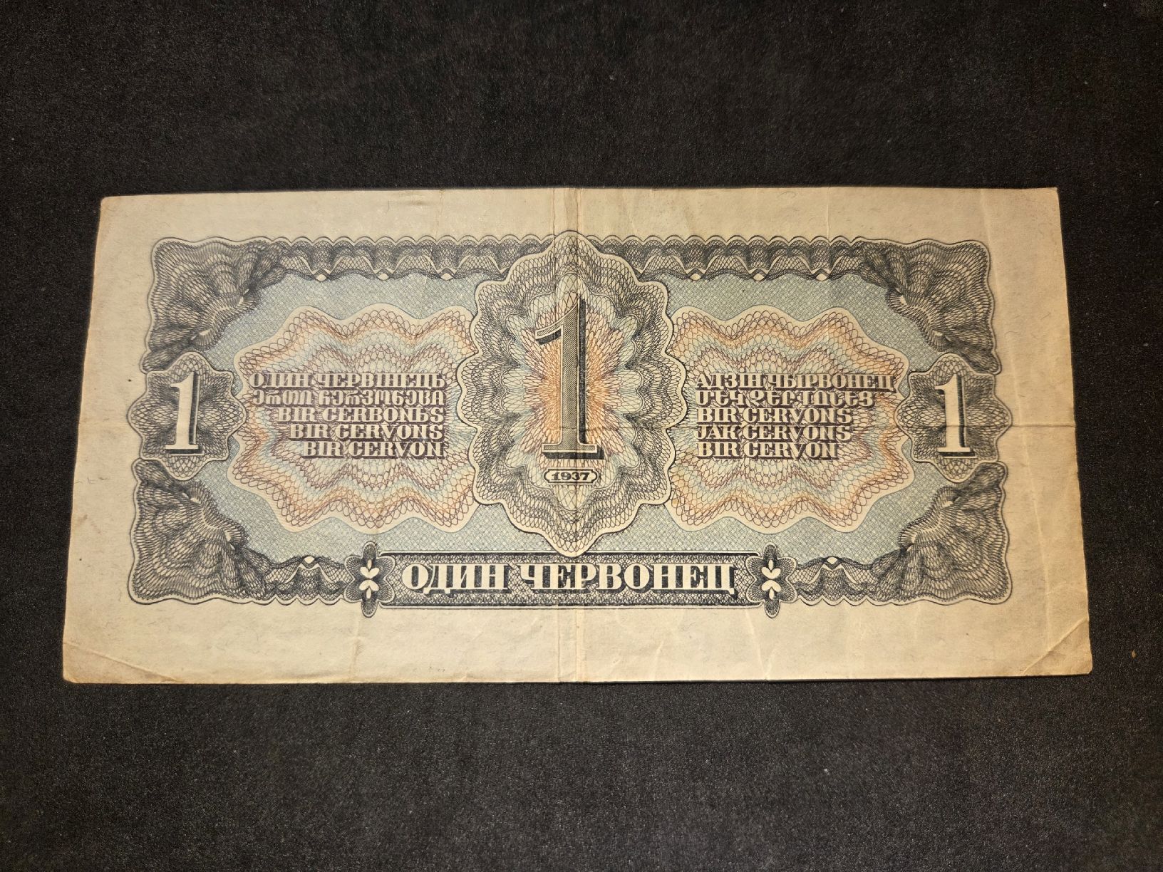 Banconote: 1 Chervonets - UdSSR - 1937 – Usato da Geroldswil venduto da Antica01 1