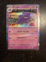 Gengar #94 Holo - S&V 151 2023