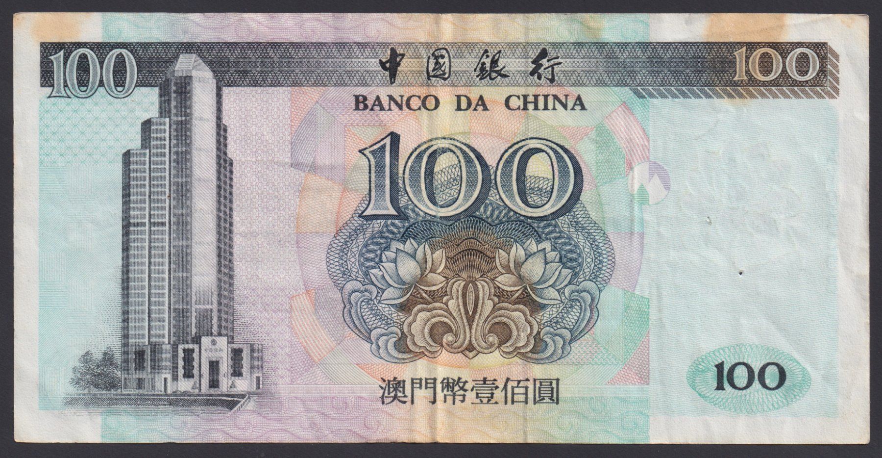 Banconote: Macau 100 Patacas 1995 – Usato da Brugg AG venduto da banknoten_muesli 1