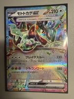 Seltene Motokage ex Pokemon Karte - 051/064 sv7a