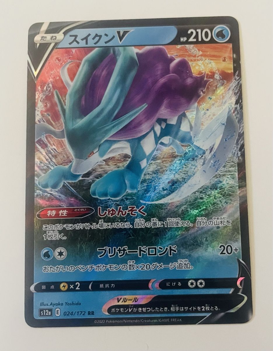 Pokémon Carte collezionabili: Suicune V JP – Nuovo (secondo la descrizione) da Zürich venduto da Uglybuddha