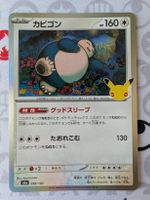 🇯🇵 Pokemon Snorlax (Ronflex) 30th anniversary JP