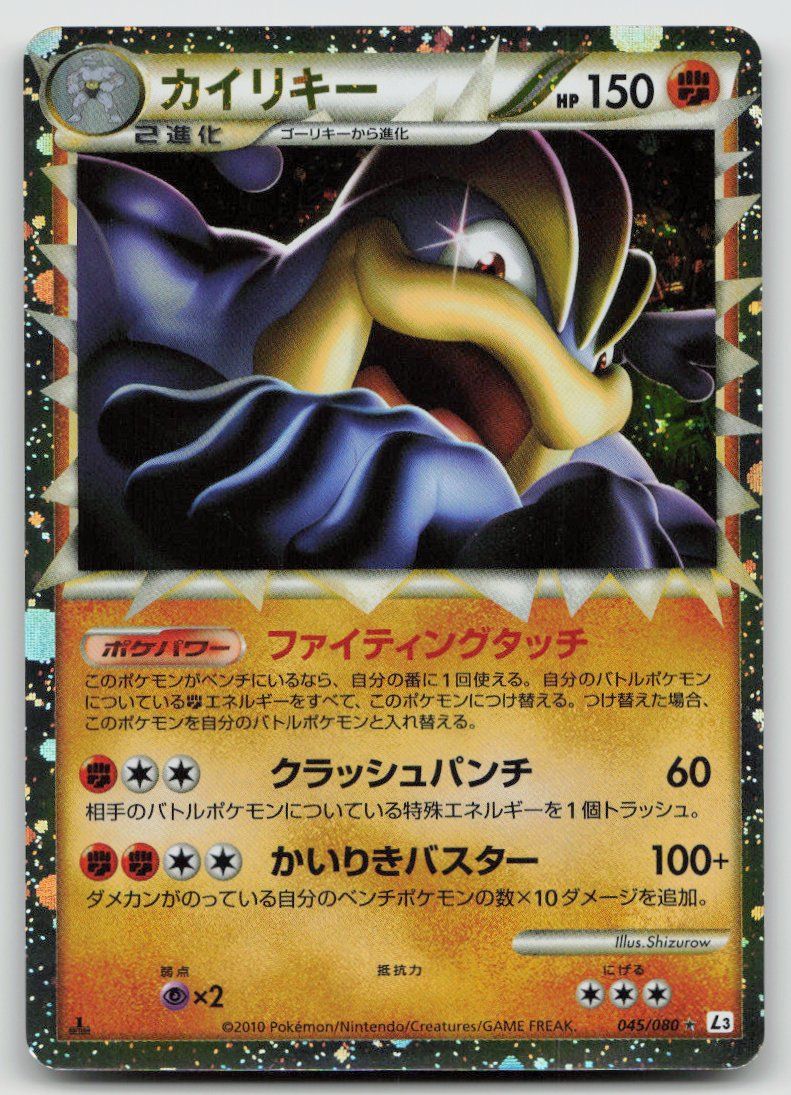 Pokémon Carte collezionabili: Pokemon Machamp 1st Edition 045/080 JP 2010 – Usato da Lugano venduto da VlaseCard