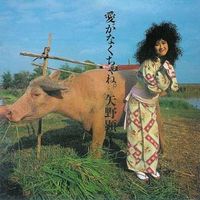 Akiko Yano ‎愛がなくちゃね CD JAPAN 1985 Synth City Pop