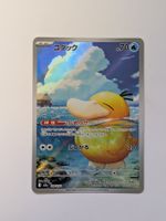 Pokemon TCG Psyduck m2a 199/193 AR JP