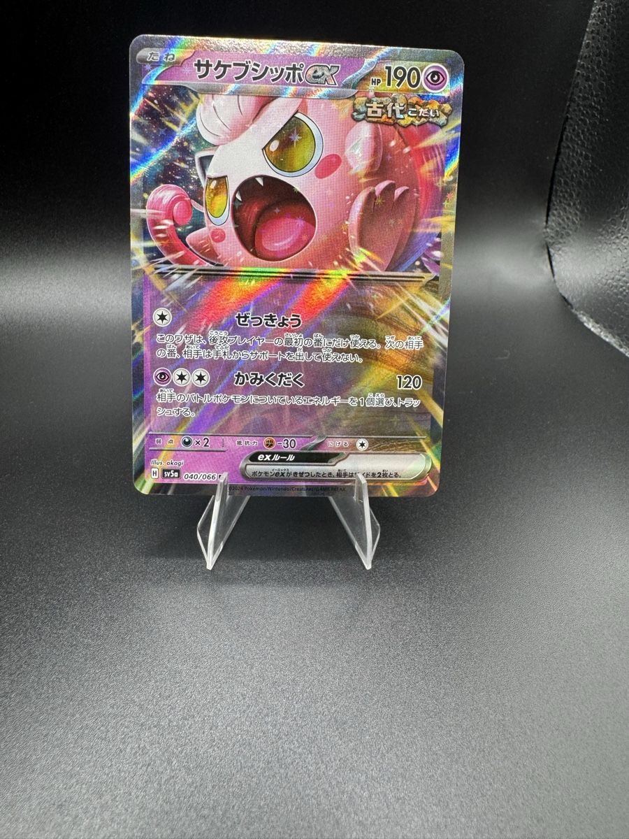 Pokémon Cartes à collectionner:  ScreamTail EX 040/066 JAP – Neuf (Voir description) à Solduno par OPHunters