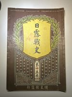 Magazine de guerre illustré / armée impériale / Japon 1904