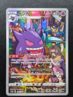Pokemon Gengar CHR 074/071 s10a Dark Phantasma Japanese NM