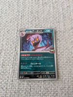 ARBOK, THE GLORY OF TEAM ROCKET, RARE, 2025, JAP, NM/MT
