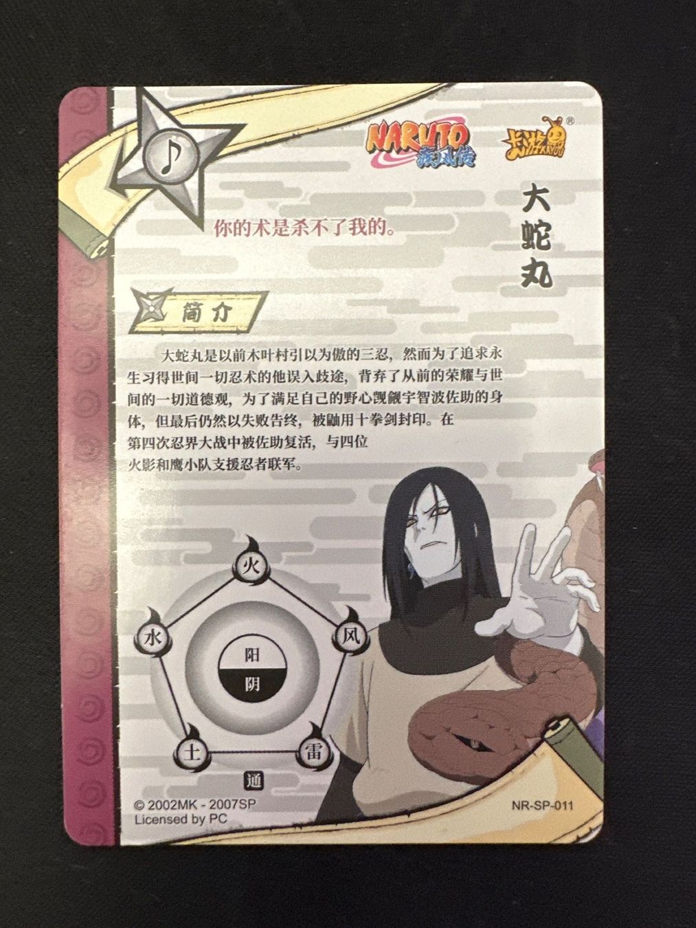 Bandai Carte collezionabili: Carte à collectionner SP Naruto – Usato da Conthey venduto da northernlights 1
