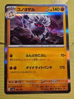 sv4a Shiny Treasure EX - Annihilape 102/190 R