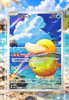 Pokémon Psyduck / Psykokwak 199/193 AR