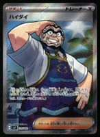 Kofu #125 Pokemon Japanese Stellar Miracle sv7