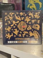 Rare Pokemon TCG Chinese 5th Anniversary Box - NEW!