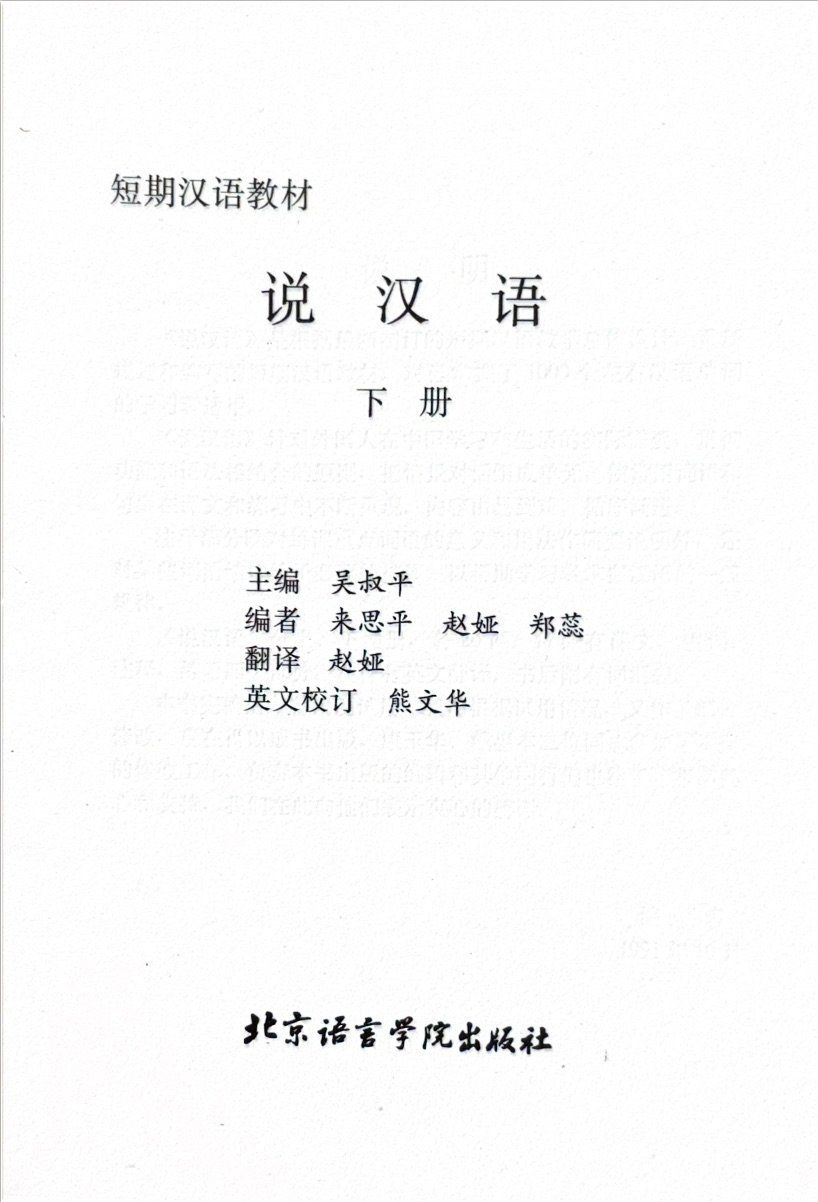 Livres: Speak Chinese Book two – Neuf (Voir description) à Sarnen par Livres 3