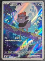 Zorua AR Pokemon Card sv11W 140