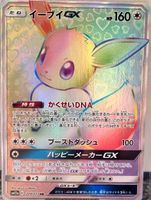 Eevee GX 🇯🇵 - sm12a-219 - Tag Team GX: Tag All Stars