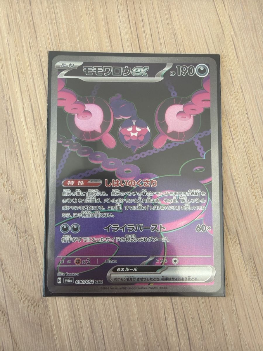 Pokémon Carte collezionabili: Percharunt ex #090 – Nuovo (secondo la descrizione) da Adligenswil venduto da mat_cj8t