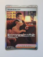 Pokemon TCG Giovanni's Charisma sv2a 207/165 SAR JP