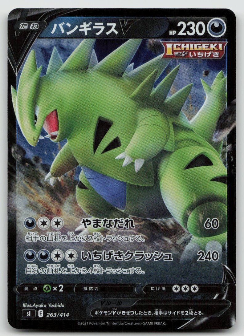 Pokémon Carte collezionabili: Pokemon Tyranitar V 263/414 sI JP 2021 – Usato da Lugano venduto da VlaseCard