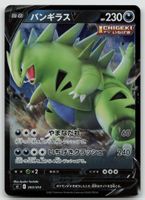 Pokemon Tyranitar V 263/414 sI JP 2021
