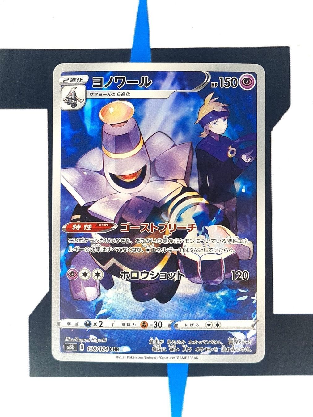 Pokémon Carte collezionabili: Dusknoir s8b 198 JP NM – Nuovo (secondo la descrizione) da Basel venduto da Zadoys