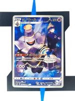 Dusknoir s8b 198 JP NM