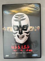 The Foul King DVD - Korean Comedy - Rare
