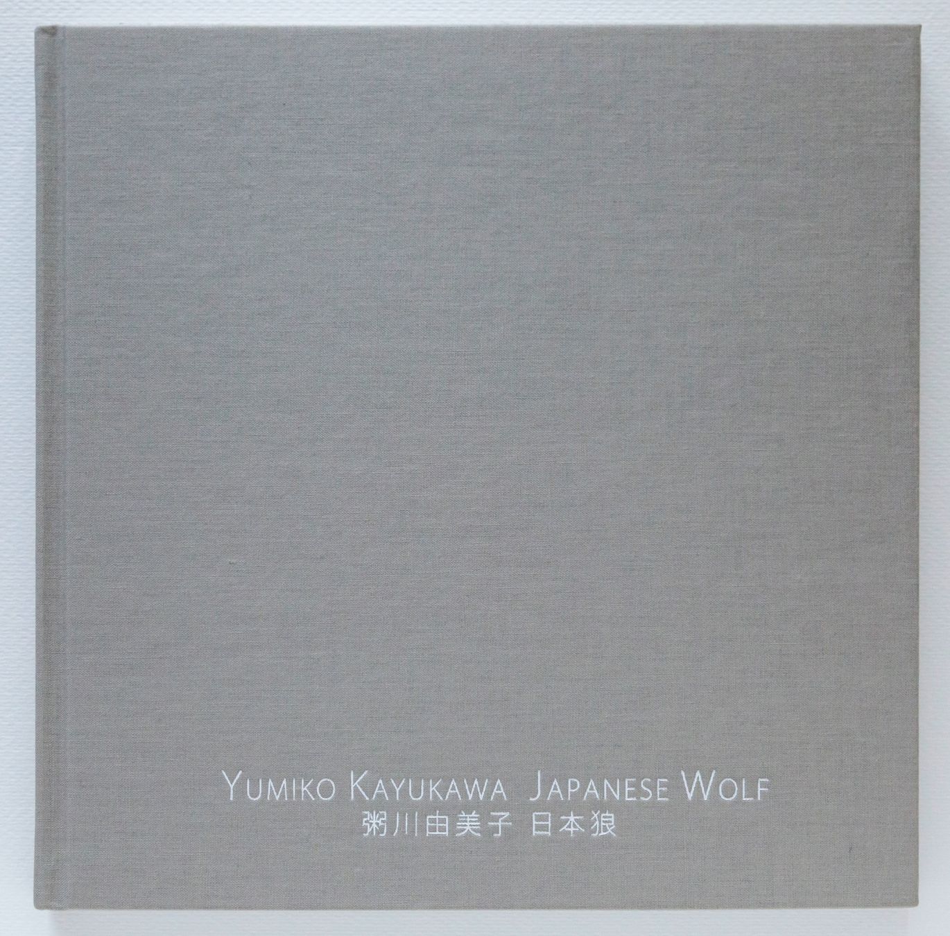 Bücher: YUMIKO KAYUKAWA  - JAPANESE WOLF – Gebraucht aus St. Gallen von kobayashi-maru 8