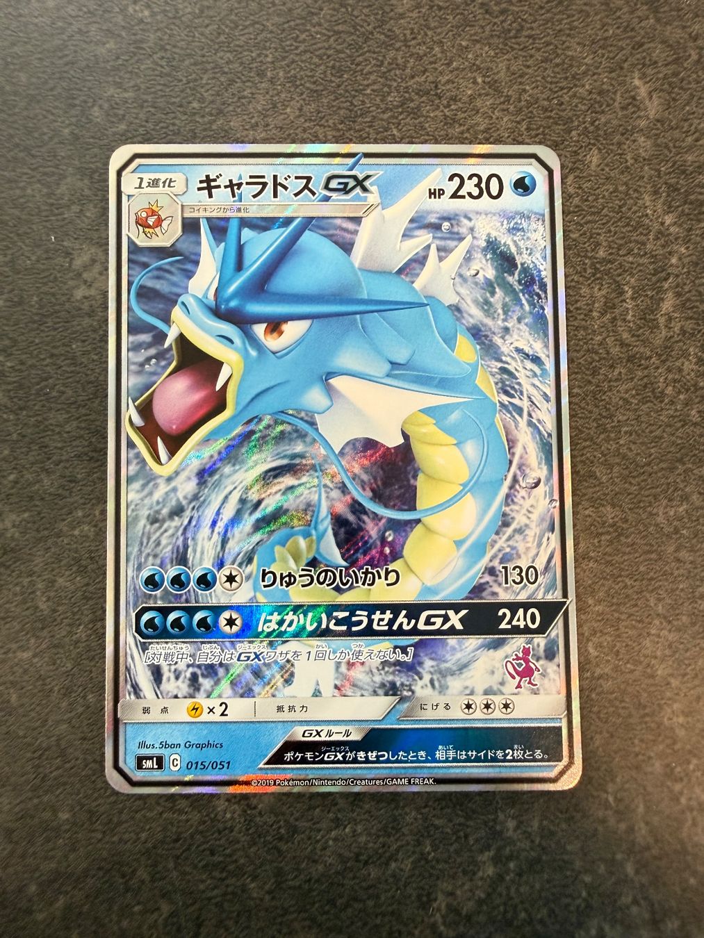 Pokémon Carte collezionabili: Pokémon - Gyarados GX - SML - JP – Usato da Arzo venduto da Pokeversum