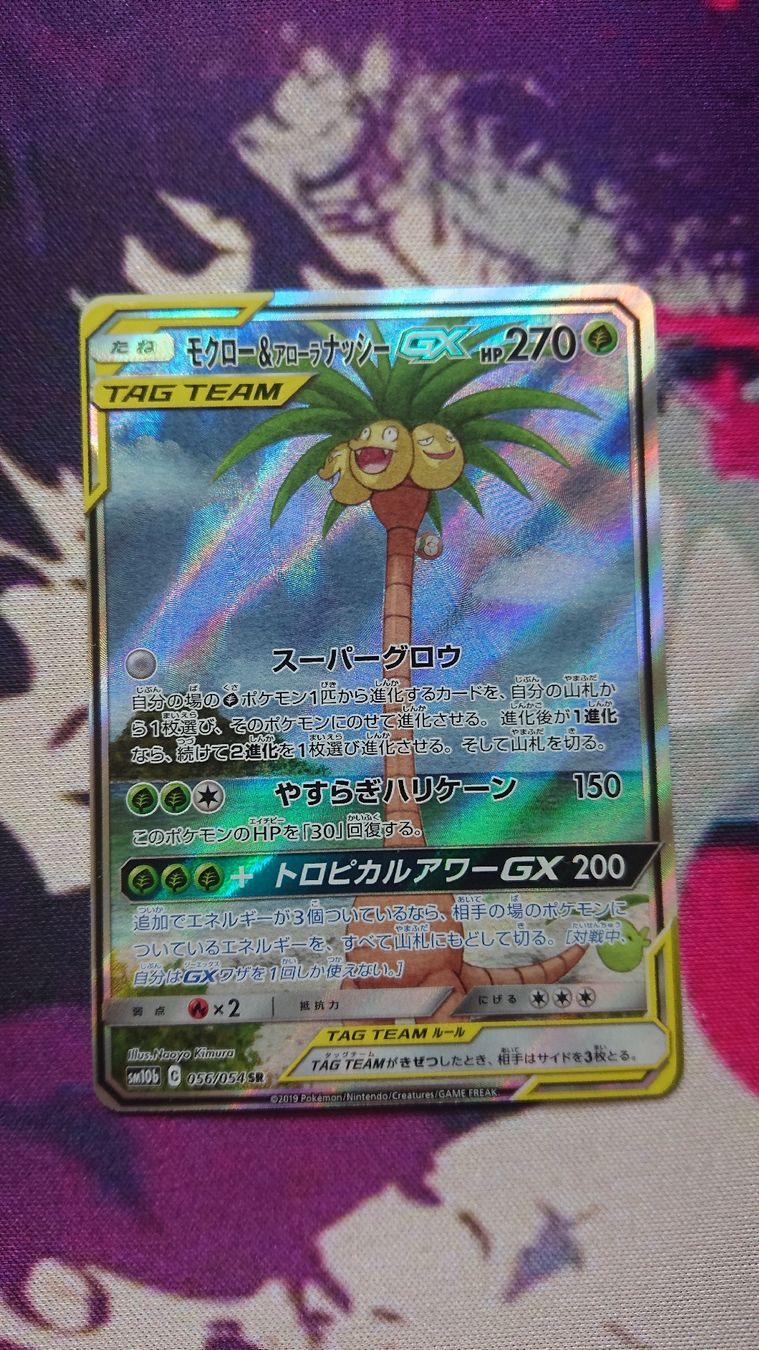 Pokémon Sammelbilder & Trading cards: Rowlet & Alolan Exeggutor GX Japanisch – Neu (gemäss Beschreibung) aus Chur von FreakofRarity
