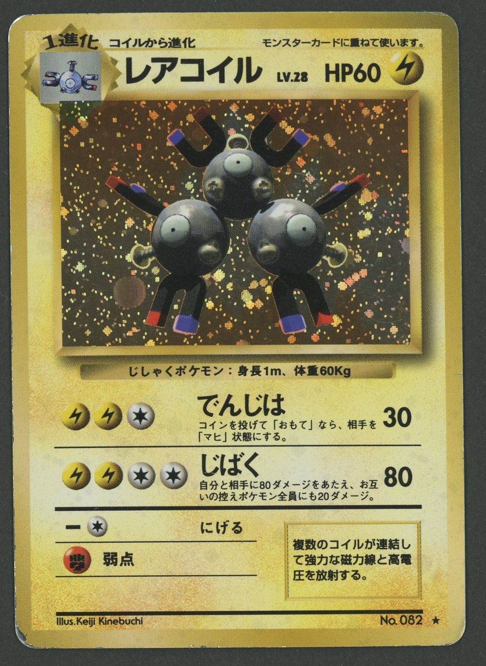 Pokémon Sammelbilder & Trading cards: Magneton Holo No.082 Base Set JAP ab 1.- – Gebraucht aus Rupperswil von gengarbasar