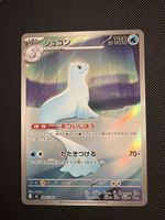 Dewgong - 084/080 - Inferno X 🇯🇵