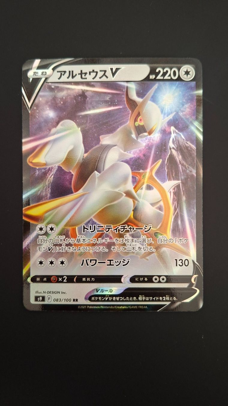 Pokémon Carte collezionabili: Arceus V #083 S9 Star Birth JAP – Usato da Biasca venduto da Sara_Poke123