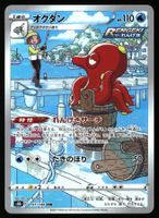 Octillery #191 Pokemon Japanese VMAX Climax s8b