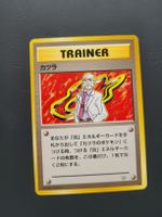 Pokémon Karte - Trainer Karte Japanisch Rare