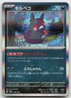 Pokemon Morpeko Holo 098/187 sv8a JP 2024