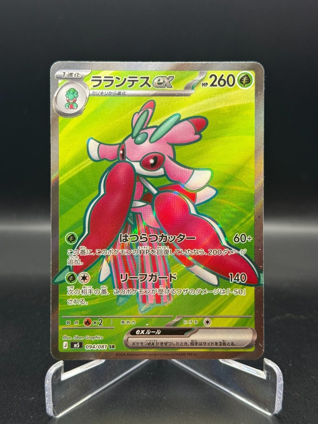 Pokémon Sammelbilder & Trading cards: Lurantis ex (m5 094) – Gebraucht aus Birmensdorf ZH von SnorlaxMail