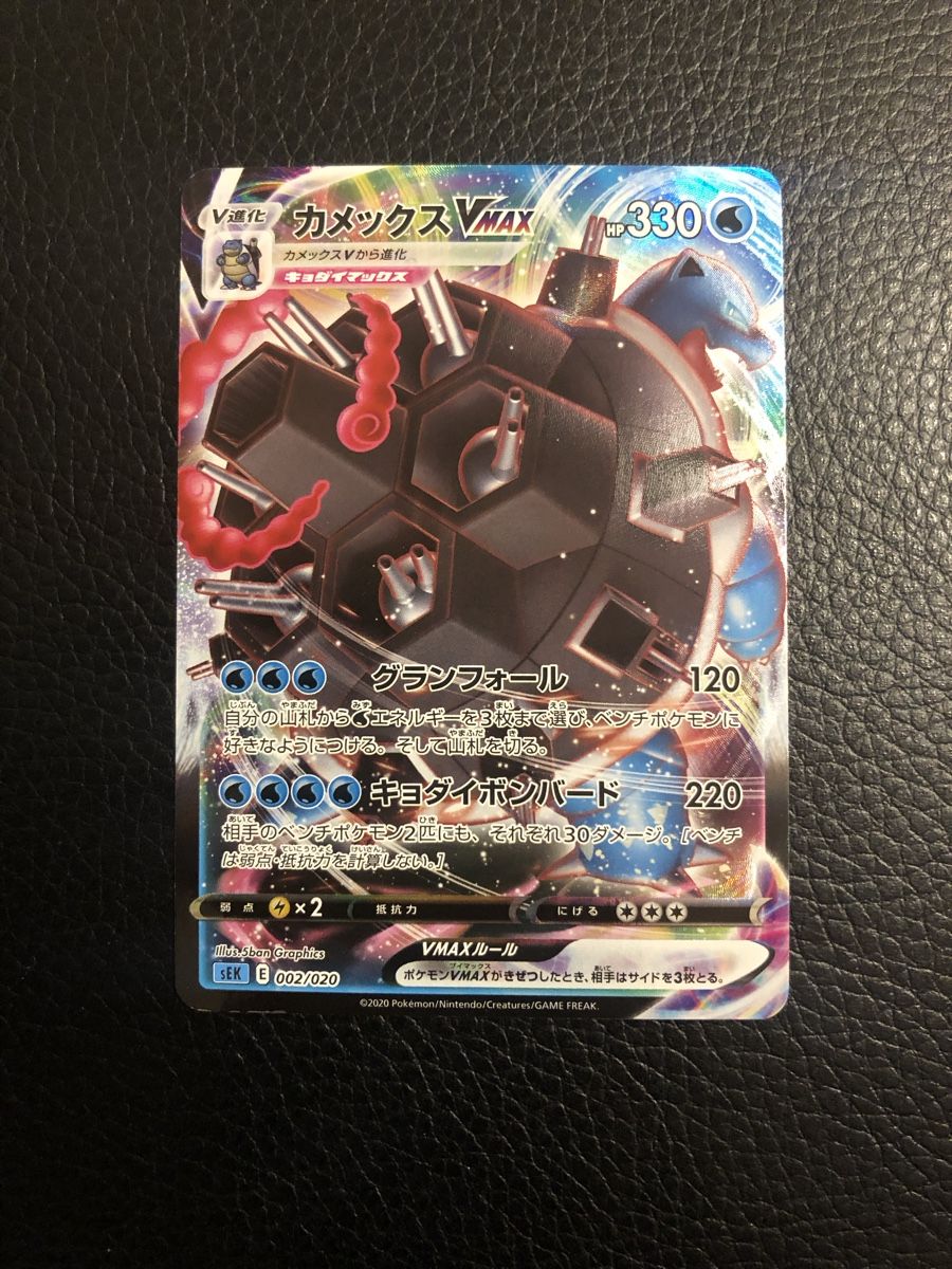 Pokémon Sammelbilder & Trading cards: 2020 Starter Deck Blastoise VMAX Gigantamax 002/020 Jap Ab 1 – Gebraucht aus Paradiso von