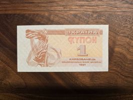 Ukrainische Kupon Banknote, 1 Karbowanez, 1991