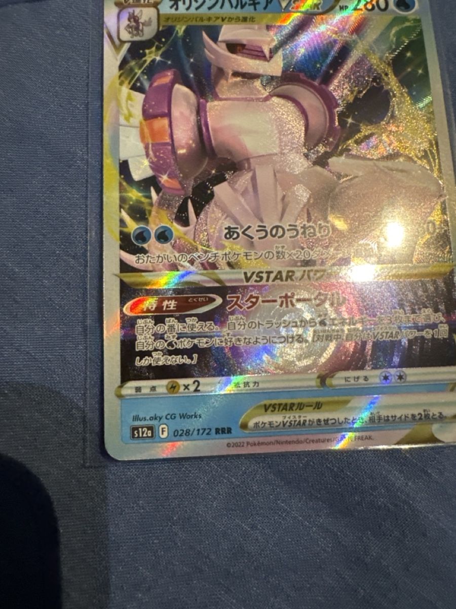 Pokémon Carte collezionabili: Seltene Pokémon Karte VSTAR – Nuovo (secondo la descrizione) da Sirnach venduto da lot_p8p5 1