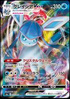 Pokémon - Glaceon VMAX (S6A 025)