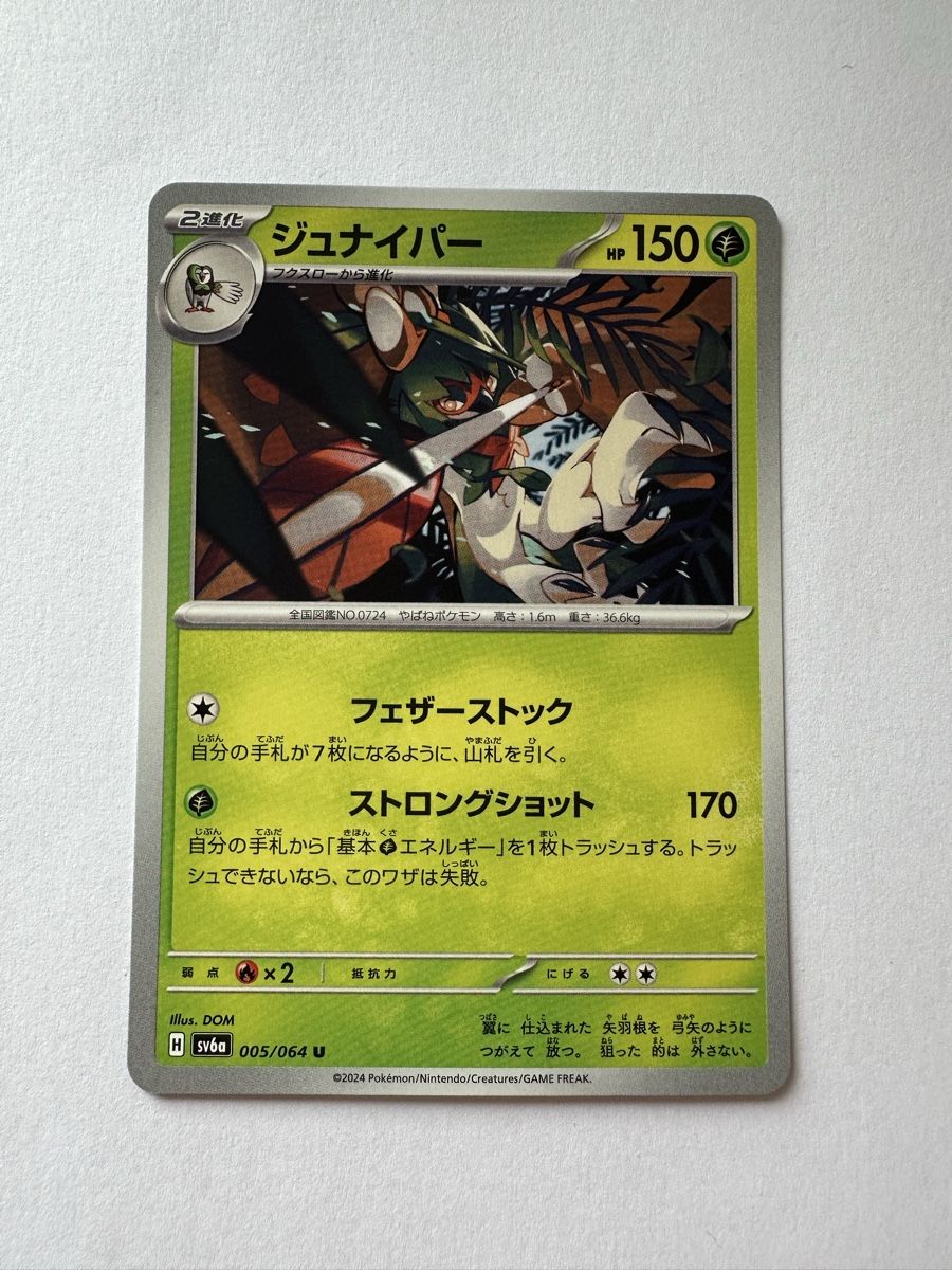 Pokémon Carte collezionabili: Decidueye pokemon sv6a 005 japan – Nuovo (secondo la descrizione) da Gordola venduto da EleSecondHand-TCG