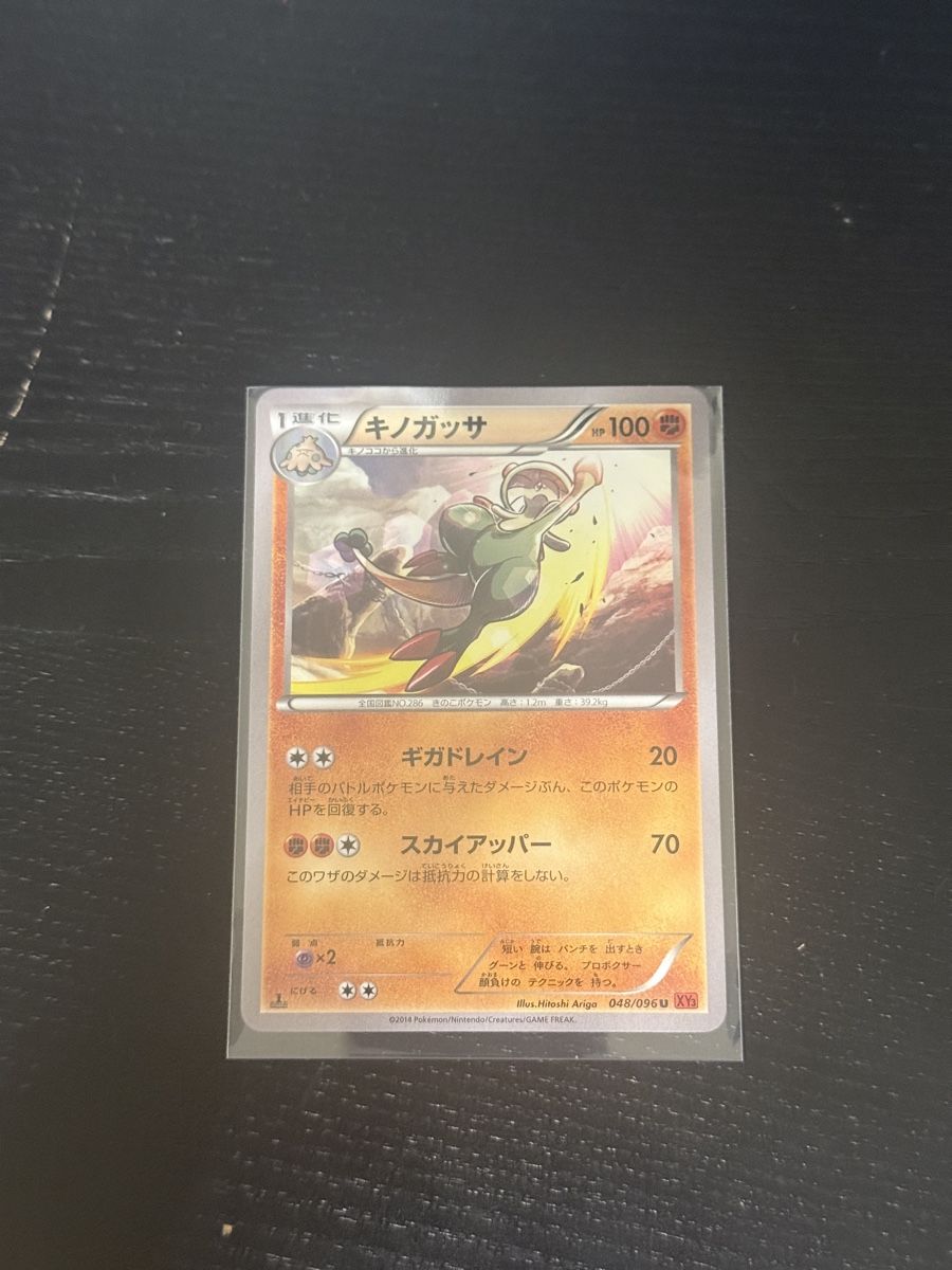 Pokémon Carte collezionabili: Pokemon Karte - Breloom - Japanisch - Original – Usato da Therwil venduto da no15636677