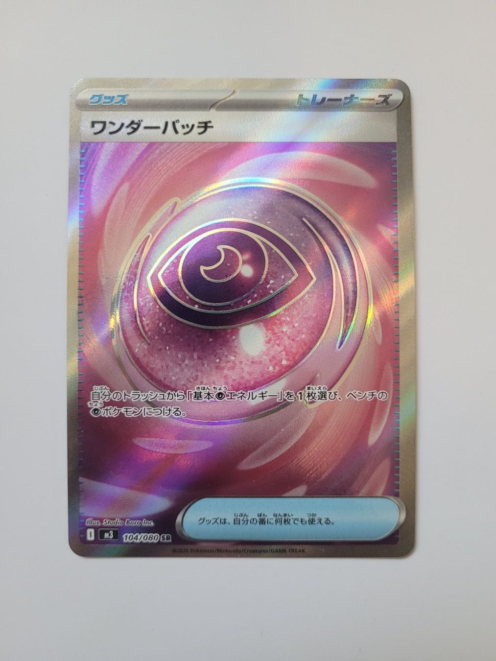 Pokémon Carte collezionabili: Pokemon TCG Wondrous Patch m3 104/080 SR JP – Usato da Münchenstein venduto da new_akiba_store